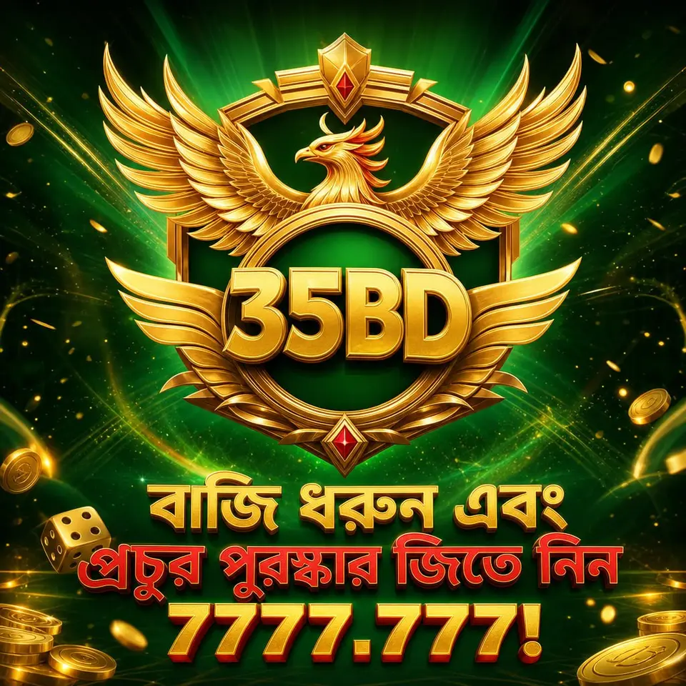 35bd লগইন
